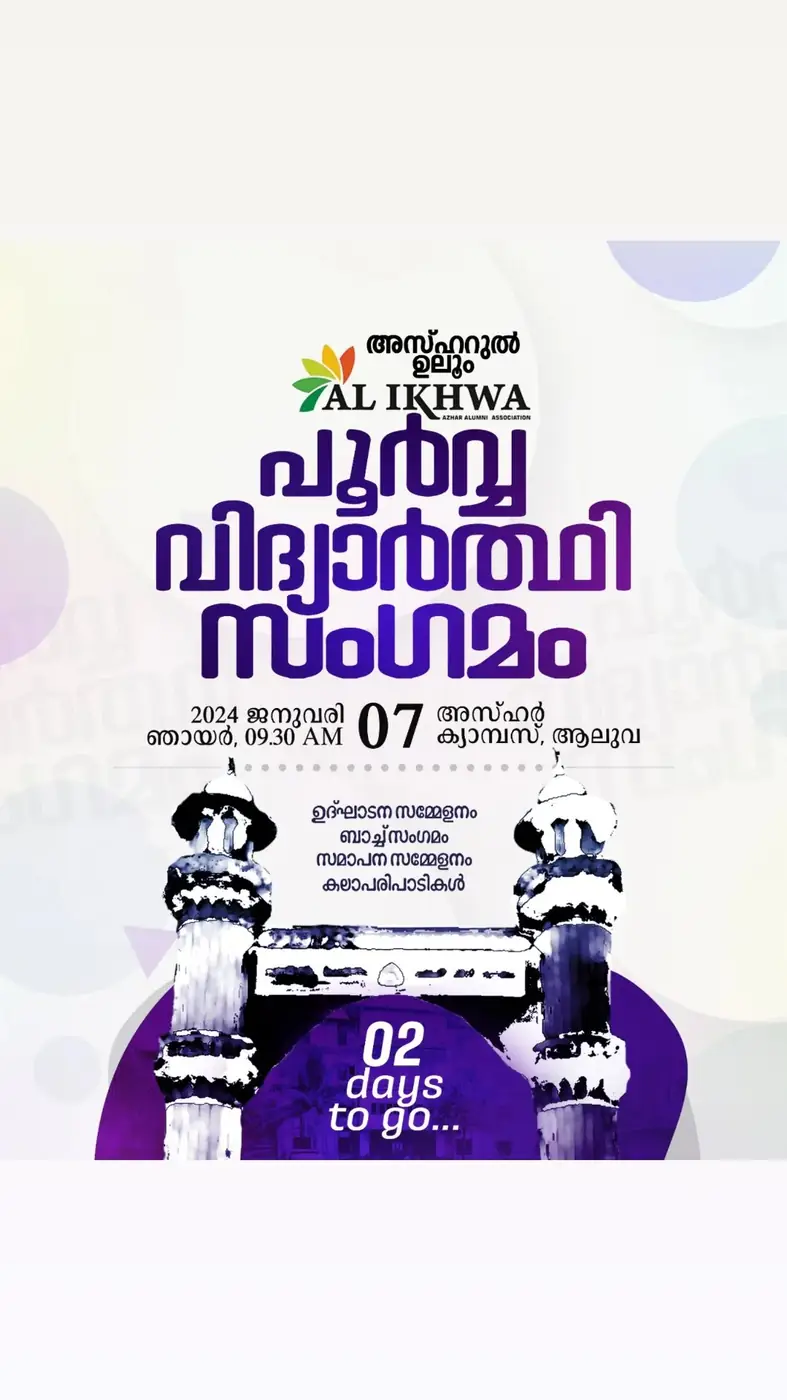 Al Ikhwa alumni meet