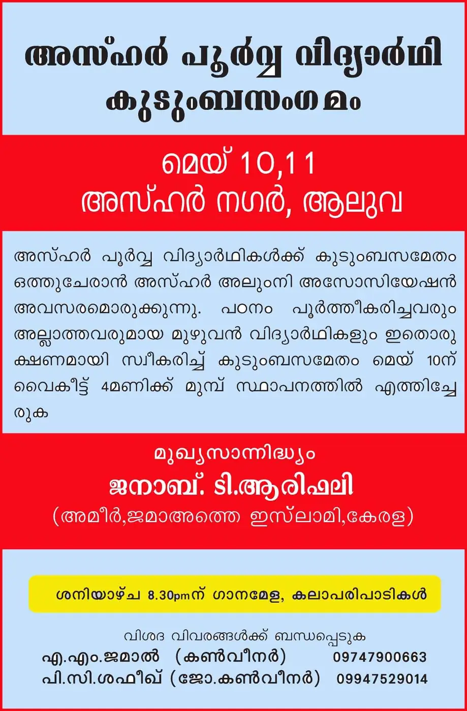 Azhar alumni family meet