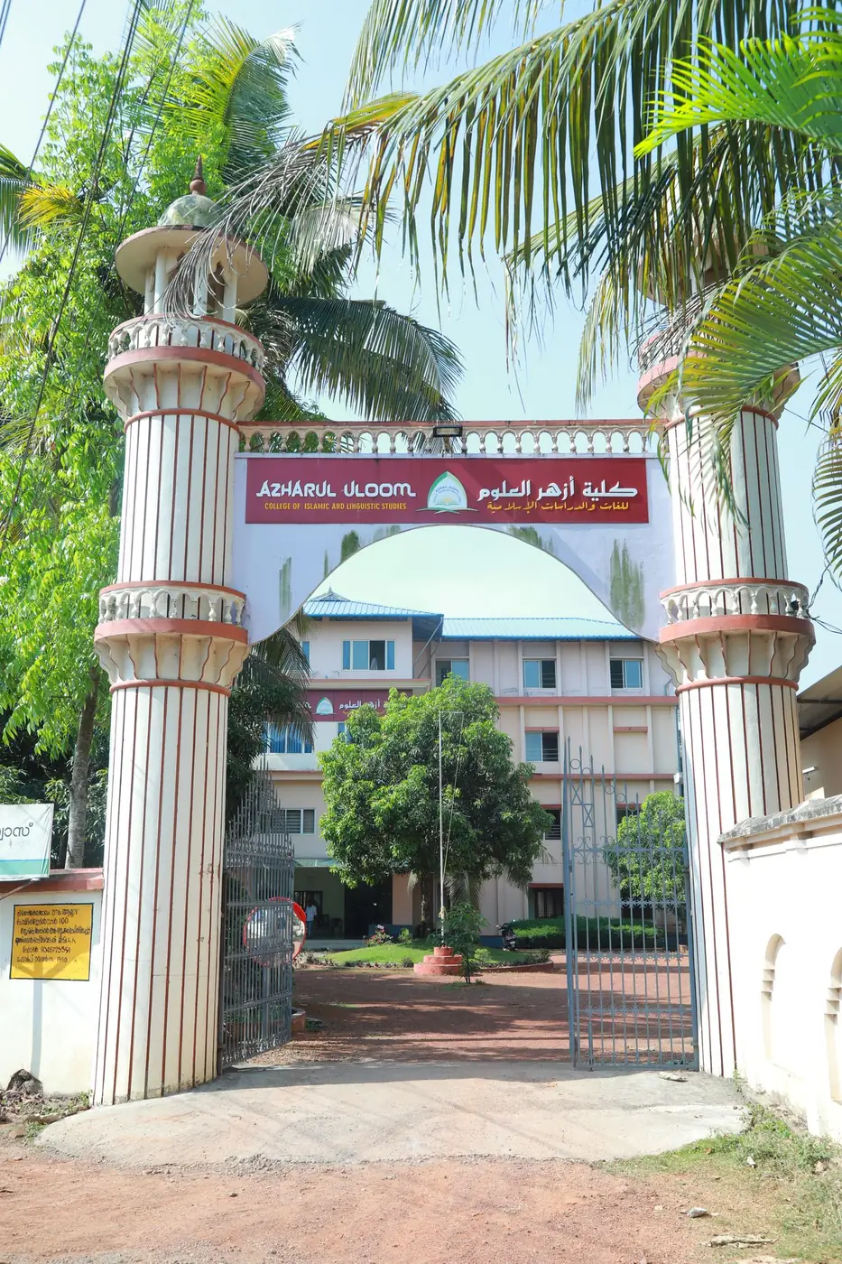 The Azharul Uloom gate