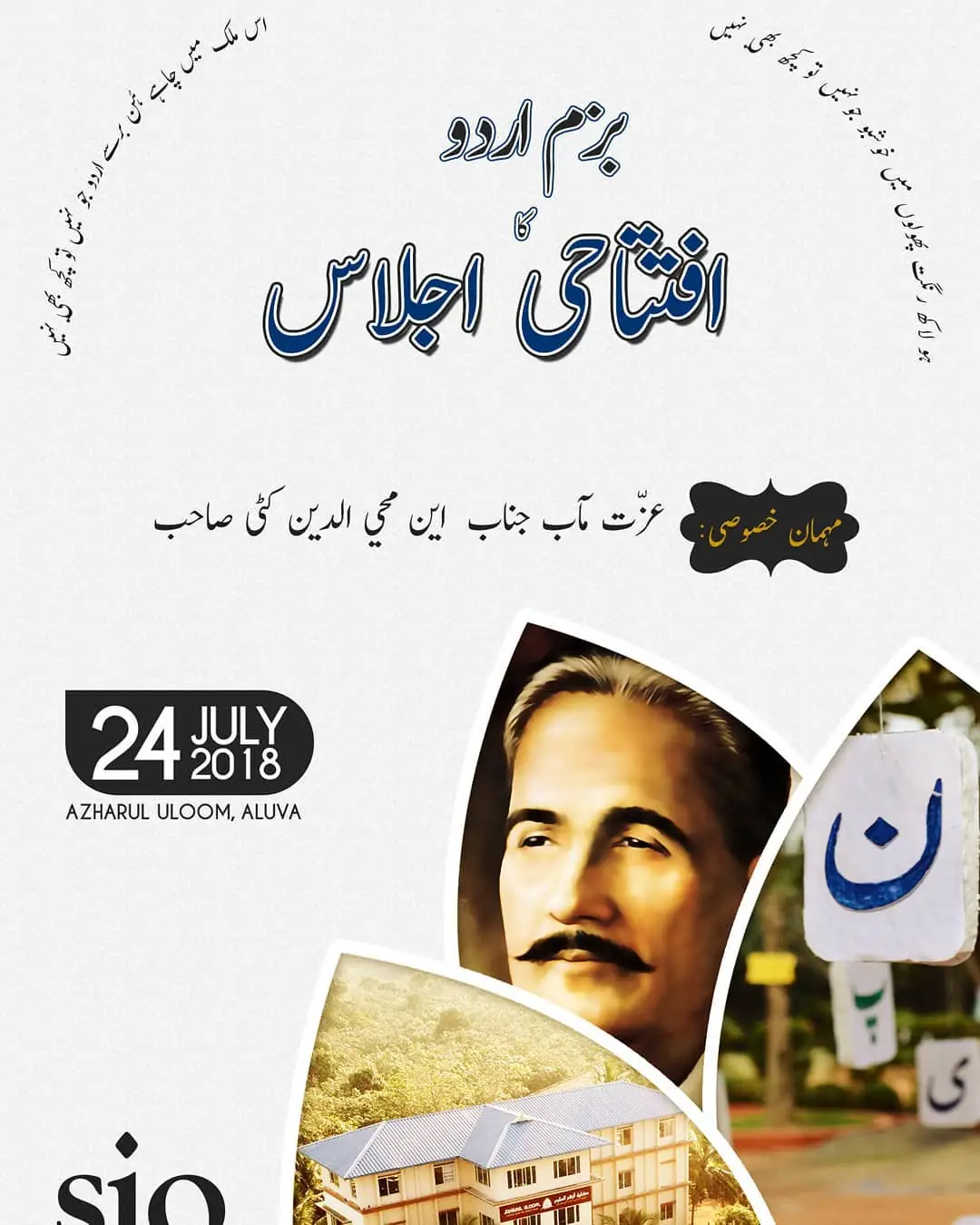 اردو ادبی اجلاس