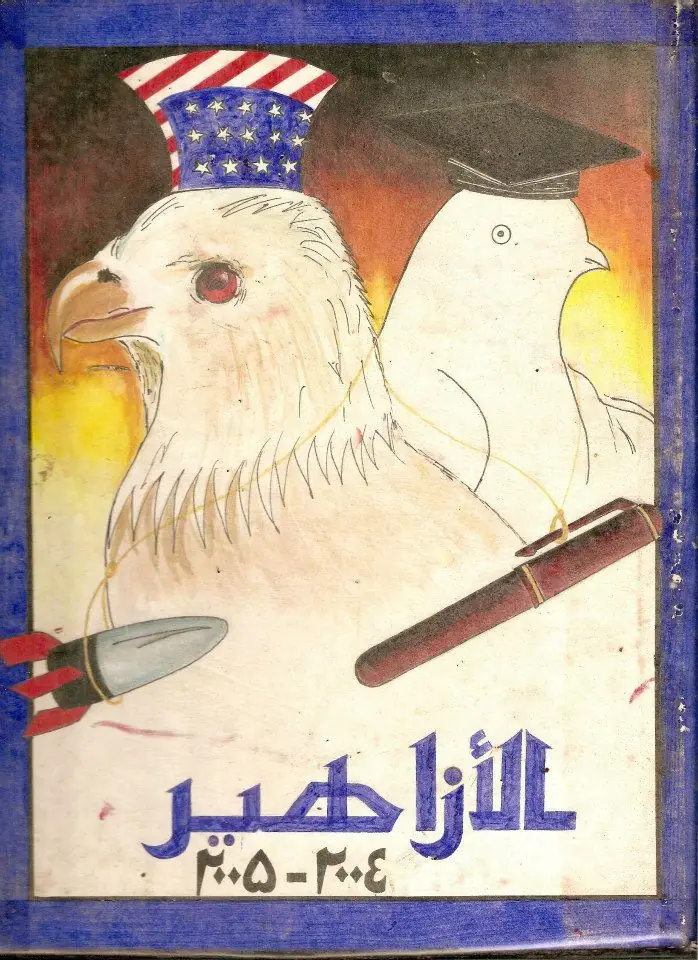 «الازاہیر»، کالج میگزین 2005–06