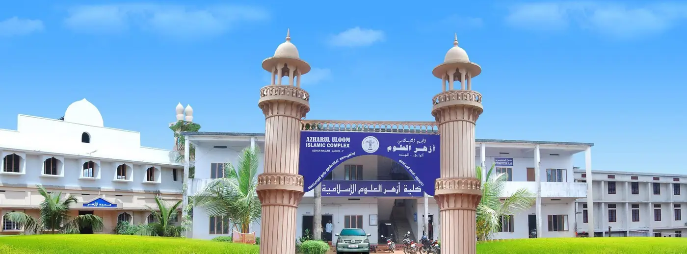 أزهر العلوم، ألوا