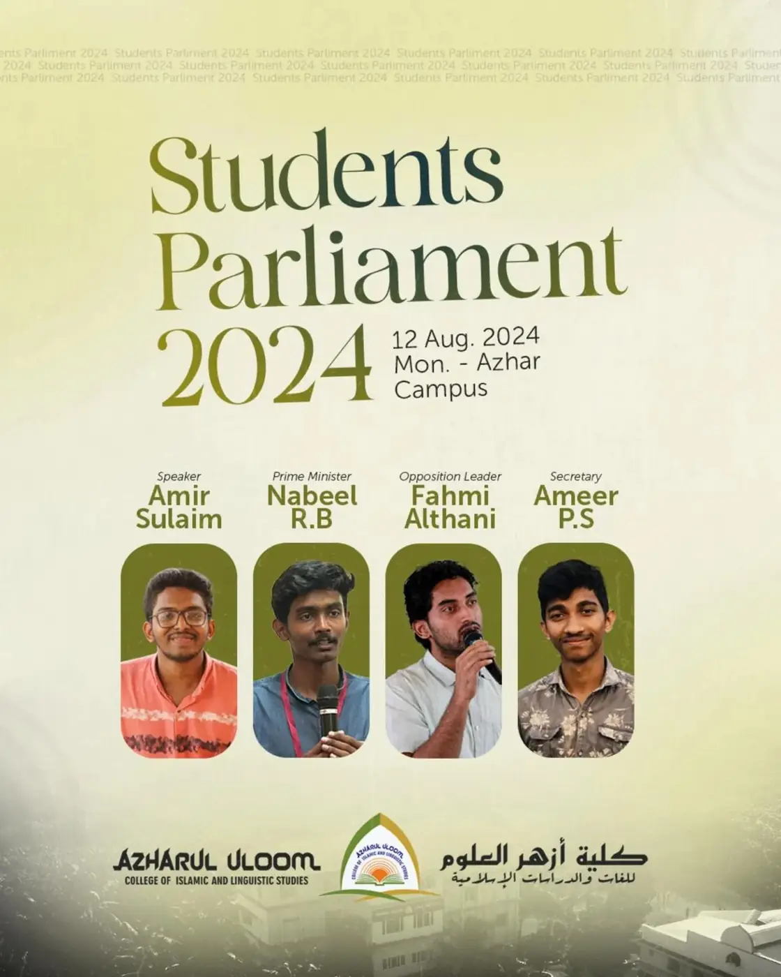 طلبہ پارلیمنٹ 2024