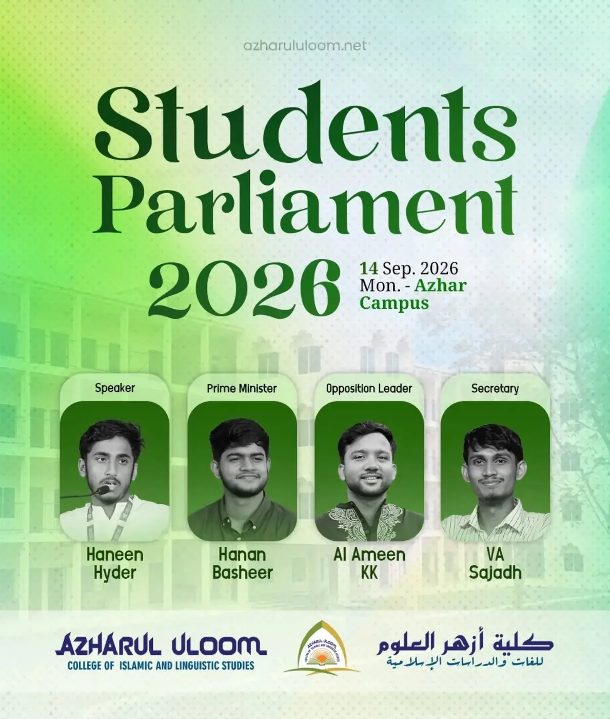 طلبہ پارلیمنٹ 2026