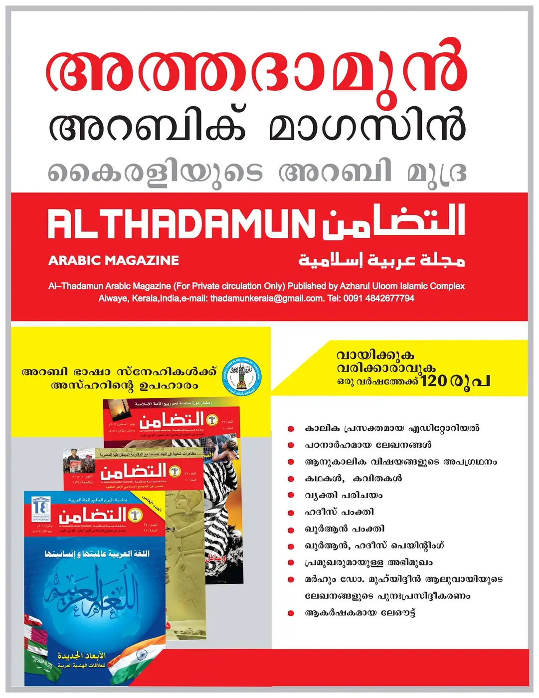 Al-Thadamun Arabic magazine